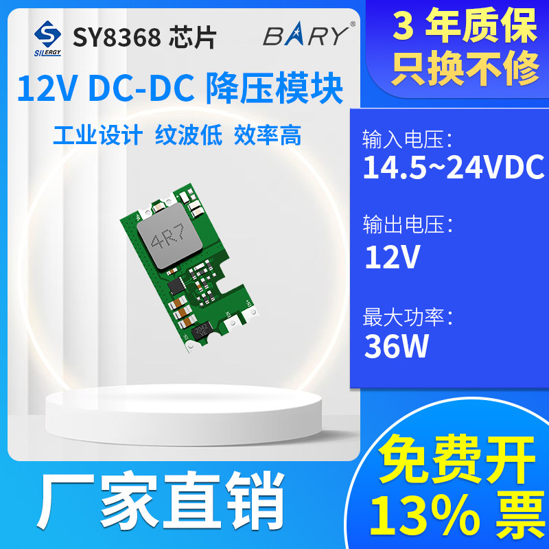 BARY稳压DC-DC模块3A降压开关24V转12V电源芯片SY8368裸板直流