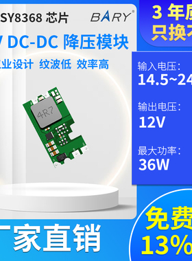 BARY稳压DC-DC模块3A降压开关24V转12V电源芯片SY8368裸板直流