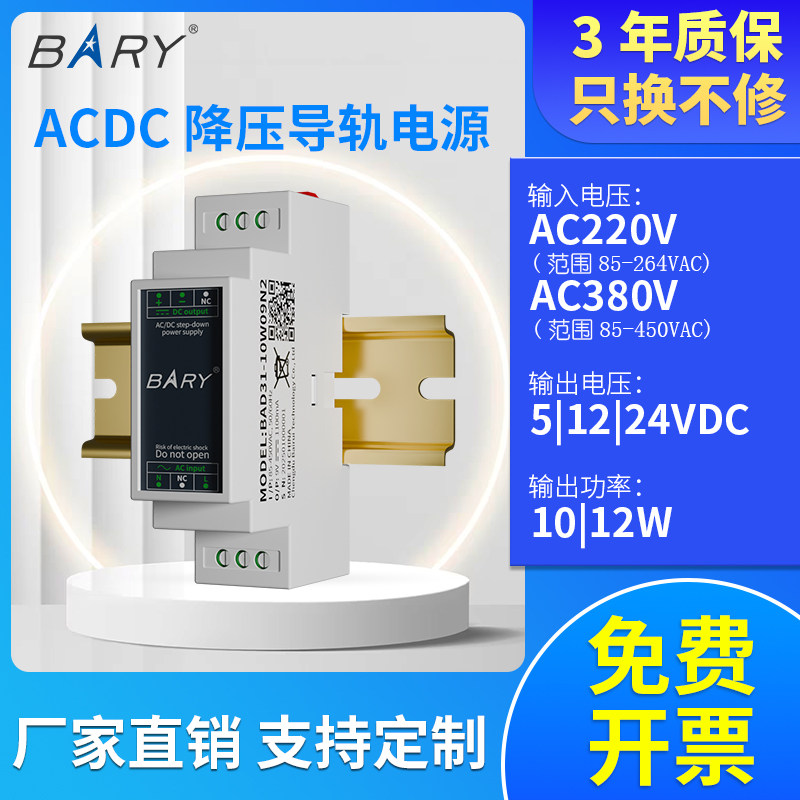 BARYAC-DC工业导轨电源