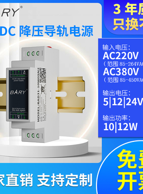 BARY ACDC 工业导轨电源|220V 或 380V 转 5V|12V|24V隔离型/降压