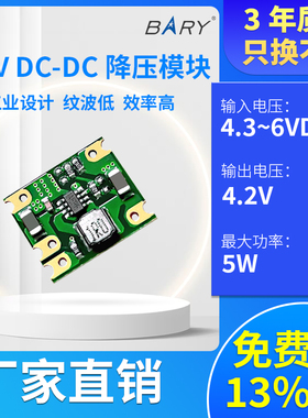 BARY降压MP2161稳压开关电源1.2A5W模块4.3-6VDC转4.2V裸板SOC