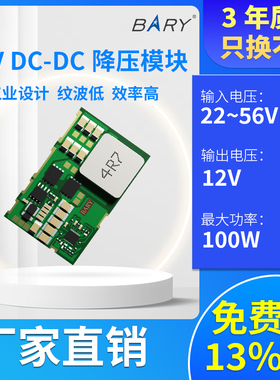 BARY直流DC-DC降压100W8A电源22-56V裸板模块12V24V36V48V转12V