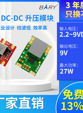 佰锐直流稳压模块电源5V转9VSet Up2-9V输入DC-DC升压boost裸板