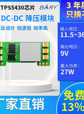BARY直流DC-DC电源9V12-36V输入12V24V转9V模块稳压降压SOC贴片