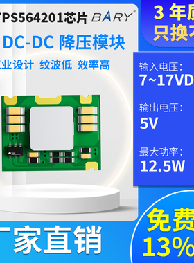 BARY直流DC-DC电源模块降压稳压开关12VDC转5V贴片TPS564201芯片
