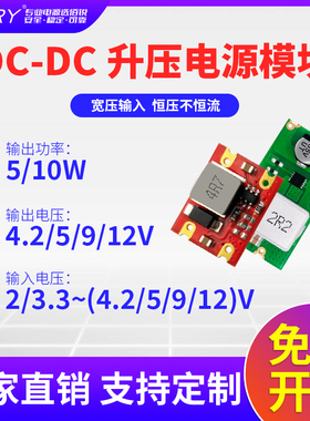 佰锐升压DC-DC升压贴片电源2-12V转4.2V5V9V12V开关SOC模块裸板