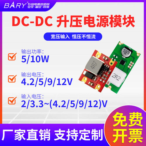 佰锐升压DC-DC升压贴片电源2-12V转4.2V5V9V12V开关SOC模块裸板