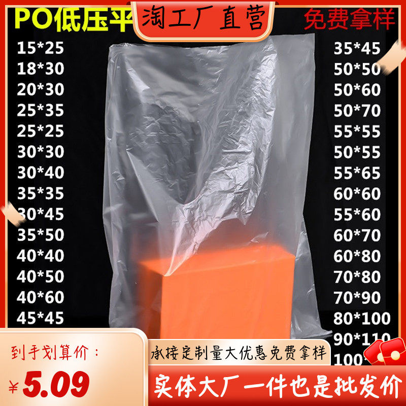 中小号PO袋半透明薄膜袋防尘防潮平口袋低压磨砂纸箱内衬包装袋子
