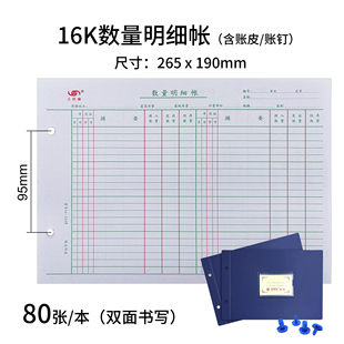 16-233数量明细账帐芯 16K存货计数账本明细账本活页实物账薄账页