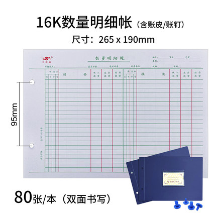 16-233数量明细账帐芯 16K存货计数账本明细账本活页实物账薄账页