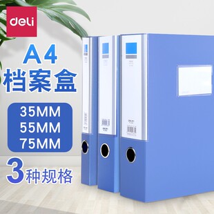 得力5683档案盒文件盒文件夹收纳盒A4塑料资料盒档案夹桌面收纳盒