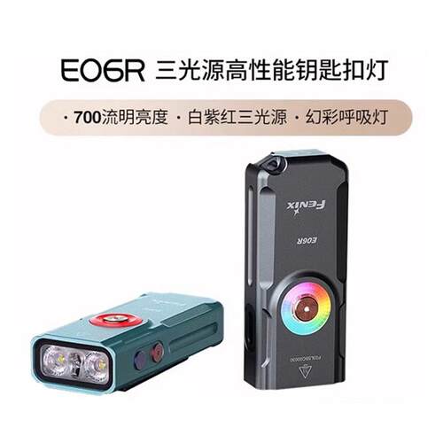FENIXE06R迷你LED手电筒