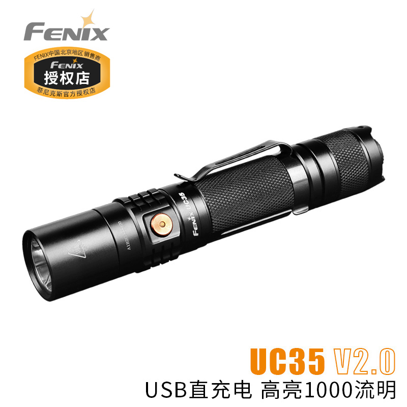 FENIX UC35 V2.0 USB直充电手电筒 户外骑行强光小直照明手电