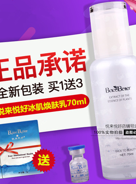 悦来悦好BR50 H3O+冰肌活力焕肤乳70ml保湿滋润补水乳液冰肌乳液