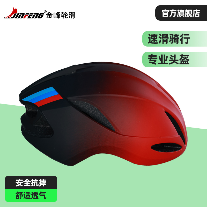 头盔金峰专业速滑头盔