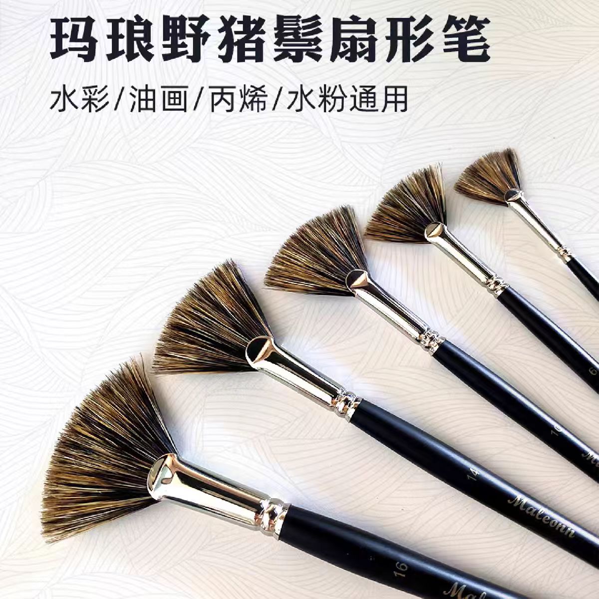 玛琅扇形专业肌理多用画笔图片