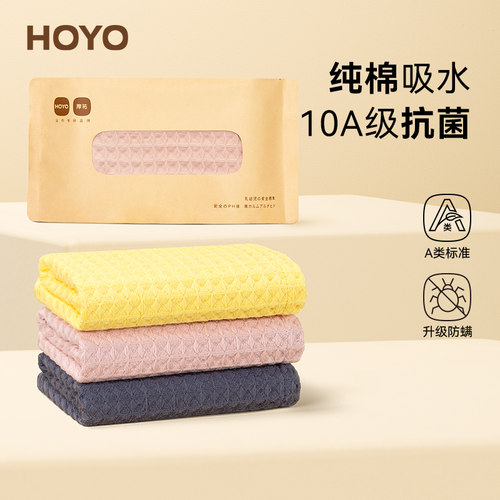 日本HOYO和颜10A抗菌纯棉毛巾