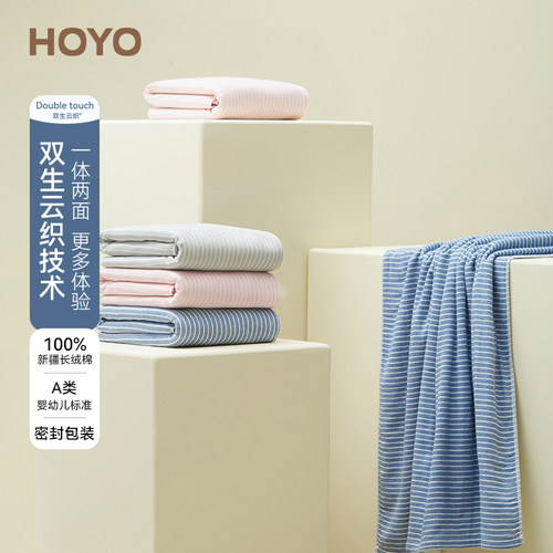 日本HOYO轻柔素颜双面浴巾纯棉
