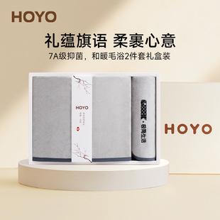 日本hoyo和暖毛浴两件套礼盒家用吸水公司定制logo员工福利可开票