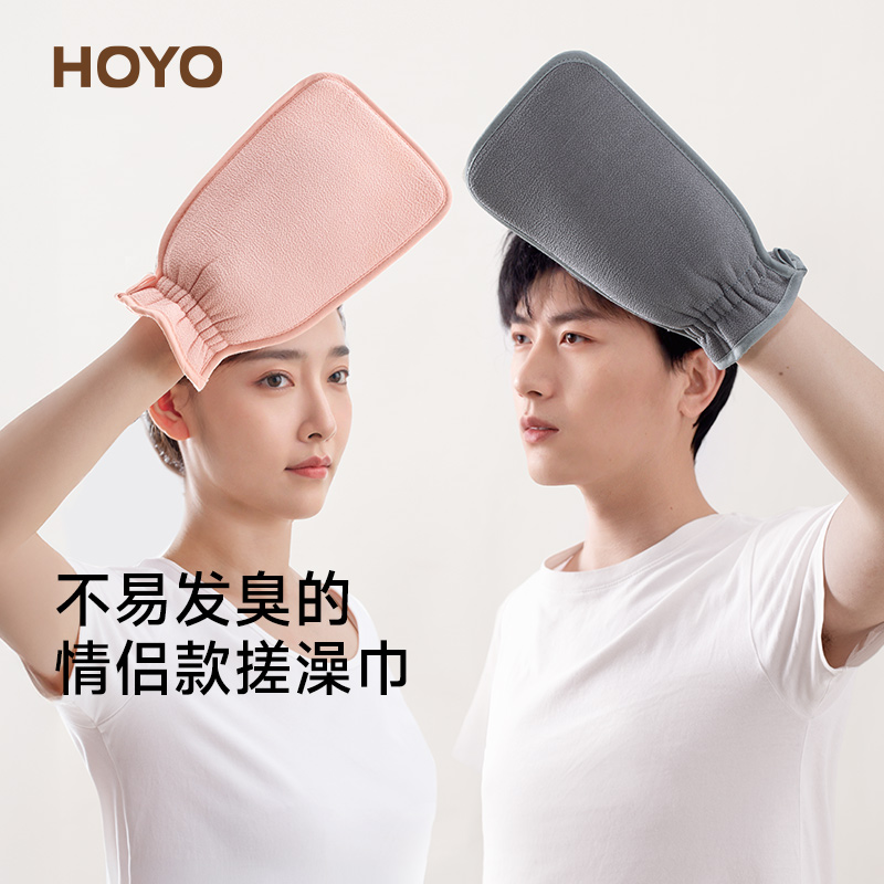 日本HOYO强力搓泥搓澡巾