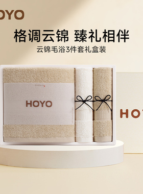 日本hoyo云锦毛浴三件套礼盒装高档男女款公司员工福利LOGO伴手礼