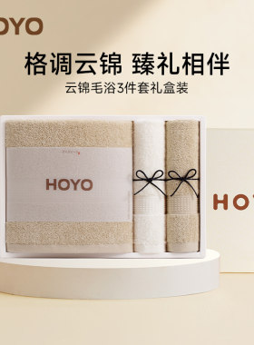 日本hoyo云锦毛浴三件套礼盒装高档男女款公司员工福利LOGO伴手礼