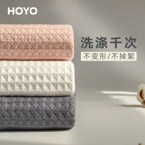 日本HOYO华夫格浴巾纯棉男女家用
