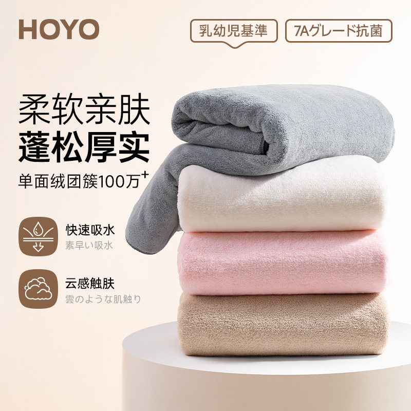 日本HOYO雪滑绒浴巾男女夏季薄款家用比纯棉吸水柔软成人洗澡裹巾,居家布艺,浴巾,淘宝优惠券,粉丝福利购,淘宝优惠卷