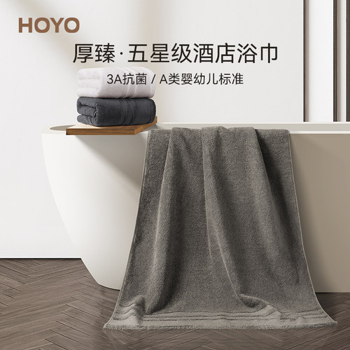 日本HOYO酒店浴巾纯棉加厚大毛巾