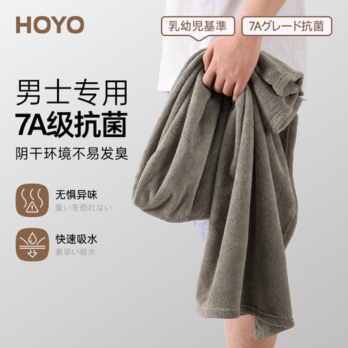 hoyo男款抗菌加大加厚浴巾