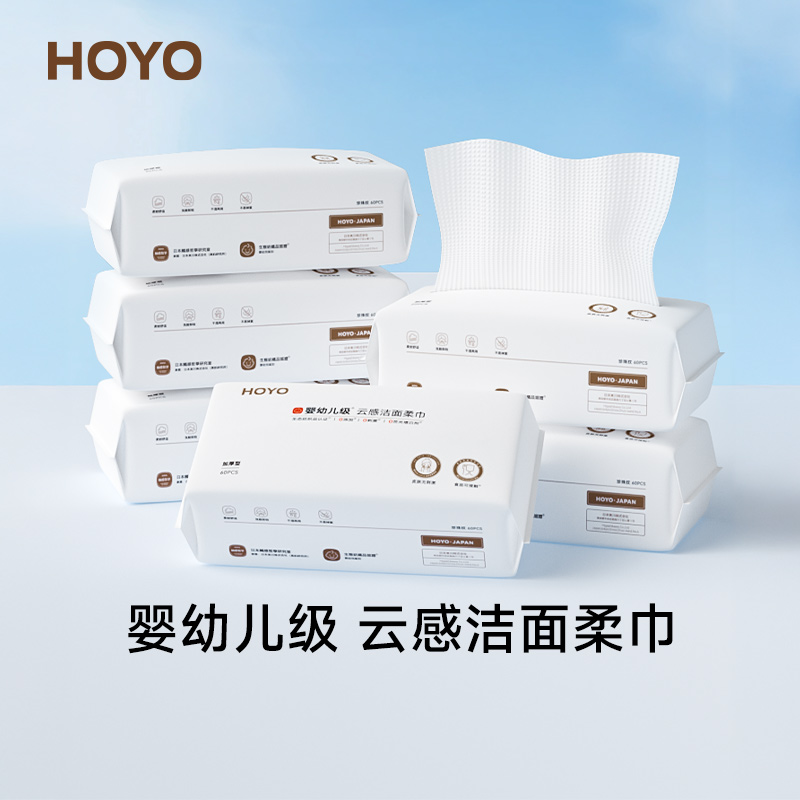 日本hoyo绵柔巾洗脸巾干巾湿巾两用擦脸可用非棉柔巾纸巾宝宝专用