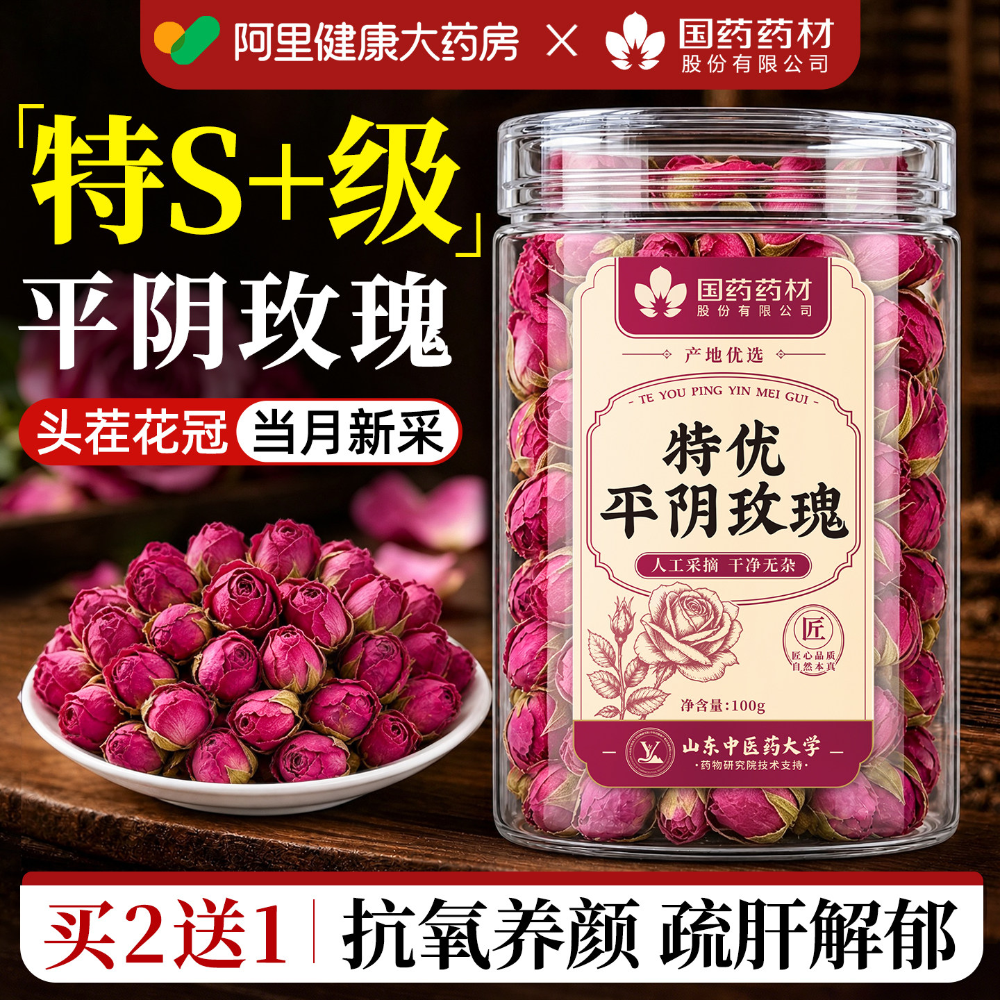 平阴玫瑰花冠|24h已有500+人购买图片