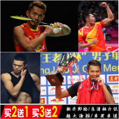 林丹海报羽毛球明星大尺寸自粘壁纸墙贴宿舍卧室墙上装 饰贴纸贴画