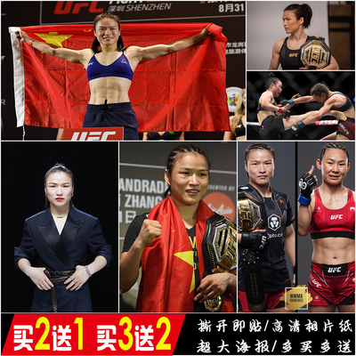 张伟丽海报ufc女子格斗搏击拳击馆MMA宿舍墙贴壁纸自粘超大装饰画