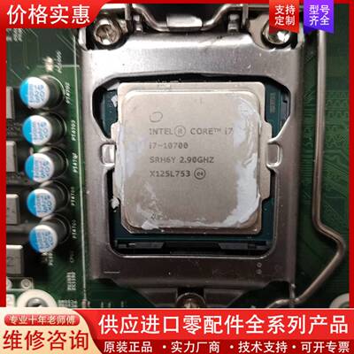 议价英特尔i7-10700 CPU处理器，品，成色新，包功能