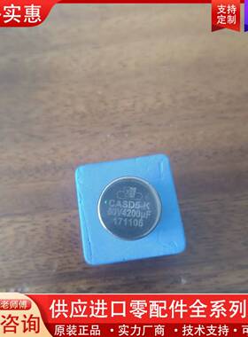 议价CASD5-K 50V4200μF钽电容，正品，带原