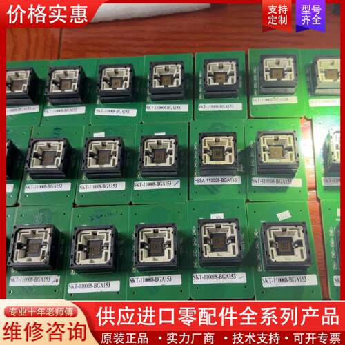 议价烧录座SKT-110008-BGA153、28个，物