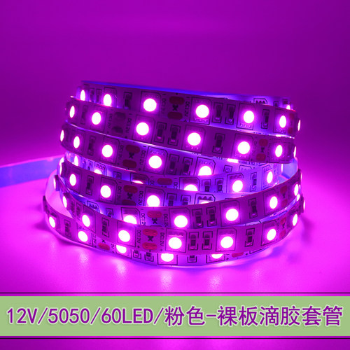 粉红色超高亮滴胶led灯带