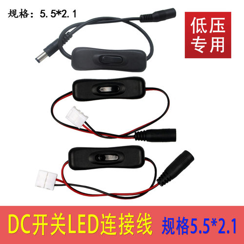 LED灯带免焊连接器DC开关公母线 DC母头转2pin免焊8mm 10mm接头线