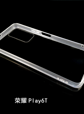 华为荣耀Play6T透明手机壳保护套 手工滴胶diy硬底软边凹槽素材壳