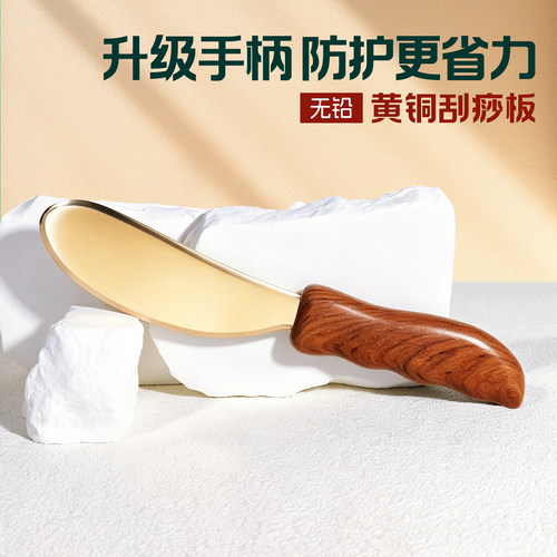 黄铜手柄刮痧板肩颈背部专用