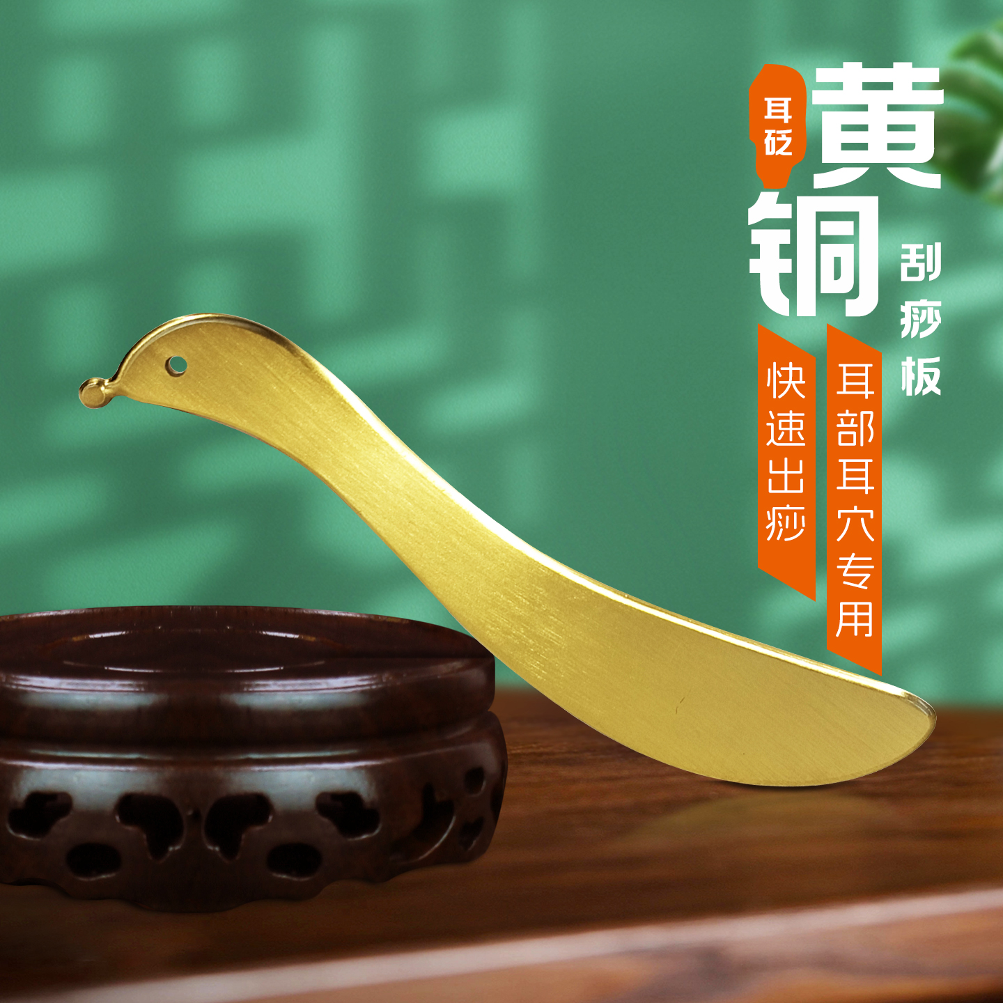 耳部刮痧点穴实心黄铜