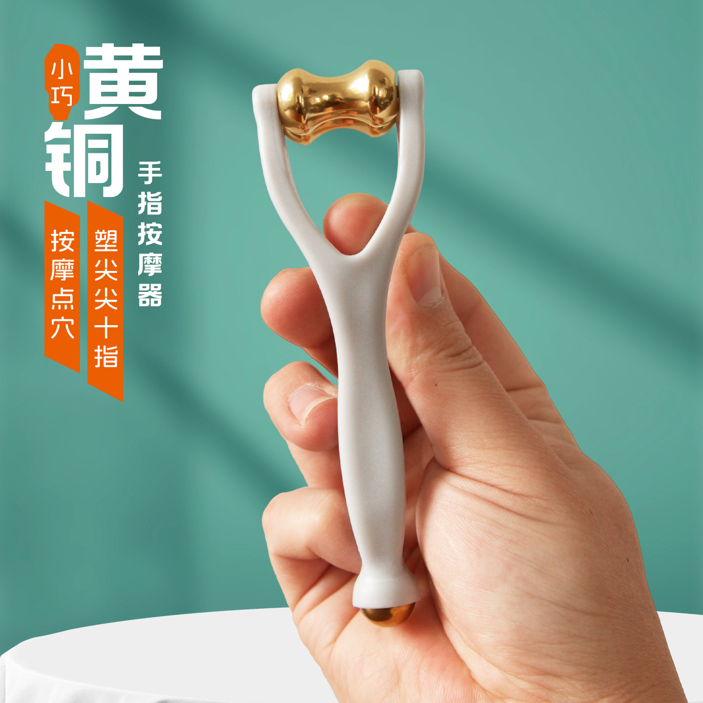 黄铜手指按摩器手指关节疏通经络多功能按摩滚轮手部专用穴位棒