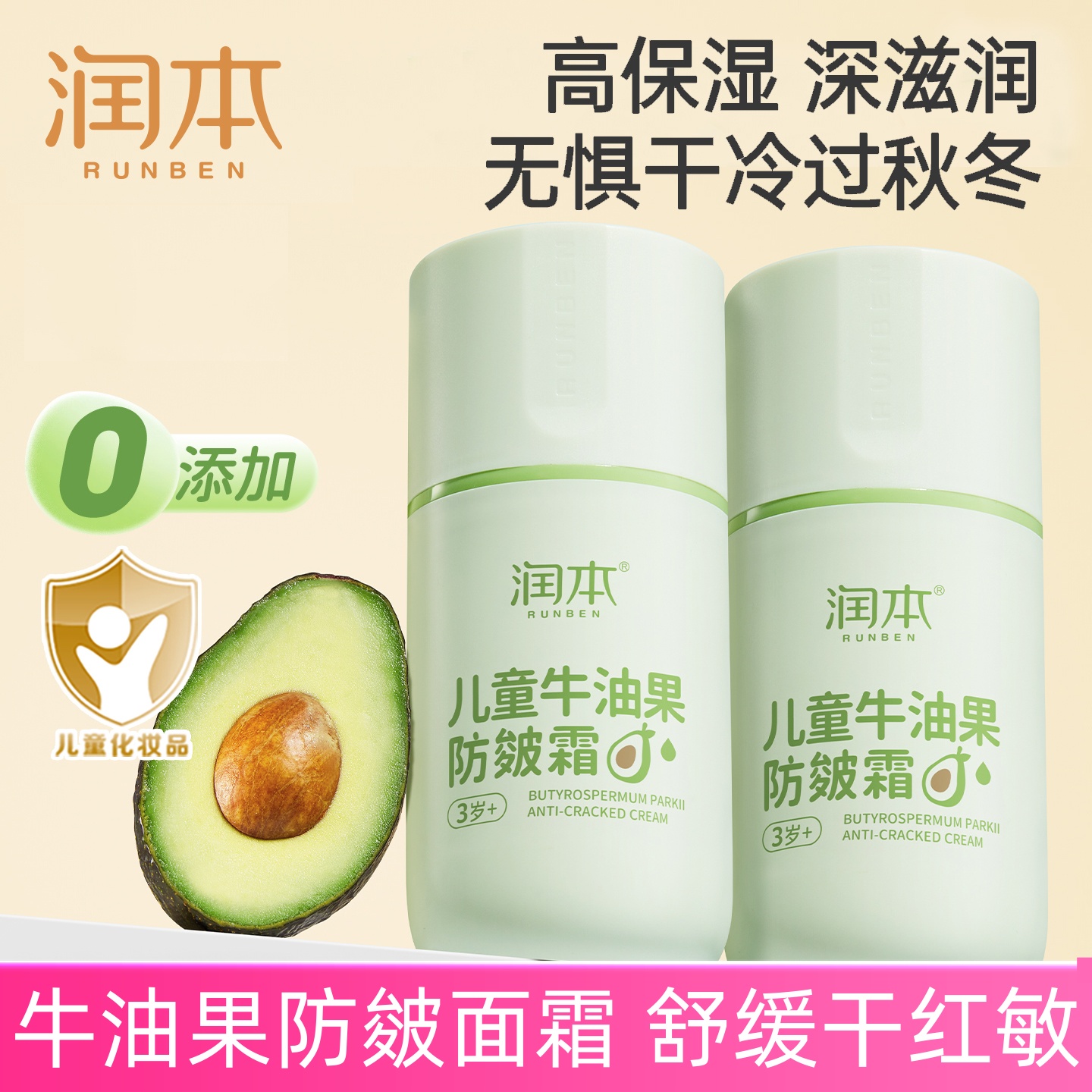 润本儿童防皴霜牛油果防干燥起皮