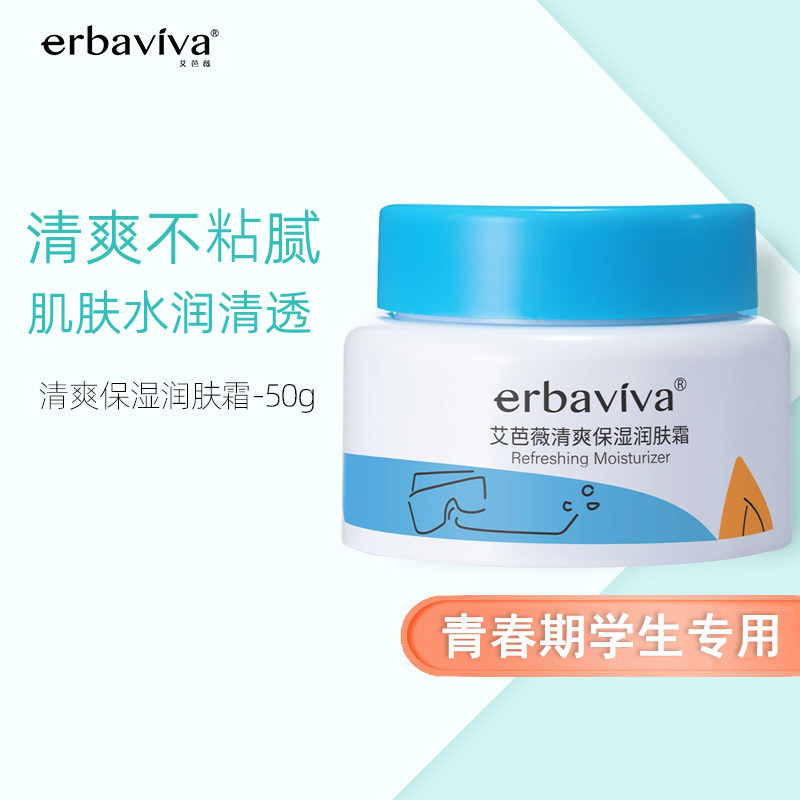 青春期护肤品男孩面霜青少年学生党男生补水保湿滋润肤霜清爽擦脸