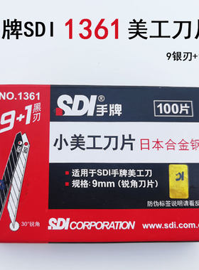手牌SDI小号锐尖刀片3.5折