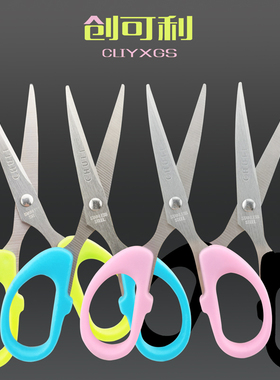 创可利不锈钢办公文具剪刀学生手工儿童剪纸专用剪胶布家用全钢剪