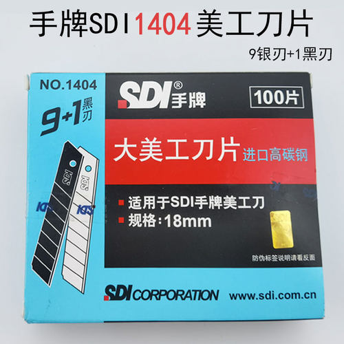 手牌SDI美工刀片3.5折