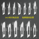 11号23号手术手片10号刀片34号不锈钢刀柄手机维修脚刮脚专用刀片