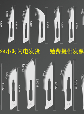 11号23号手术手片10号刀片34号不锈钢刀柄手机维修脚刮脚专用刀片